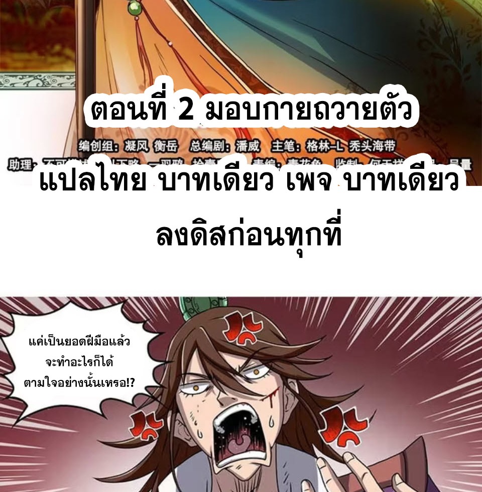 มหาสงครามพันปี ตอนที่ 2 หน้า 2