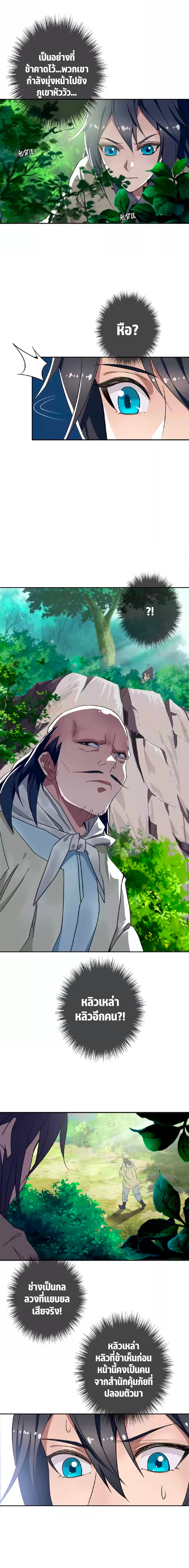 ลัทธิเต๋าสูงสุด ตอนที่ 27 หน้า 3