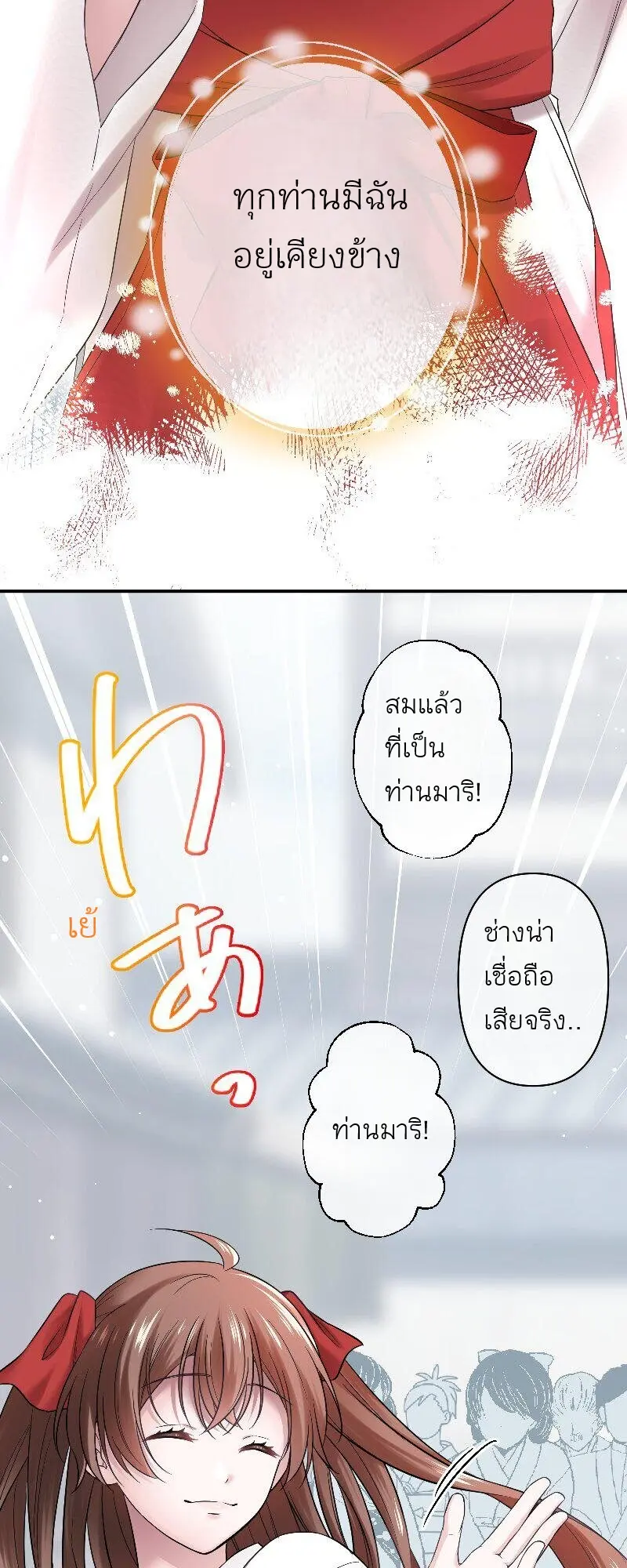 เจ้าสาวไร้เสียงกับมังกรดำ ตอนที่ 1 หน้า 24