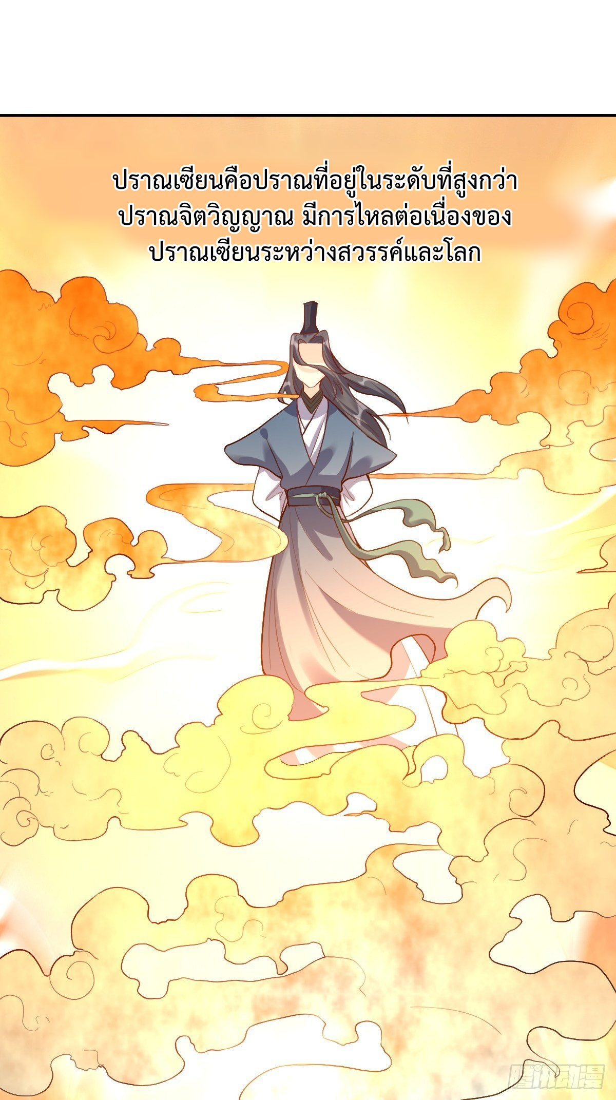 กลายเป็นว่าข้าคือจอมยุทธ์ผู้ยิ่งใหญ่ ตอนที่ 125 หน้า 30
