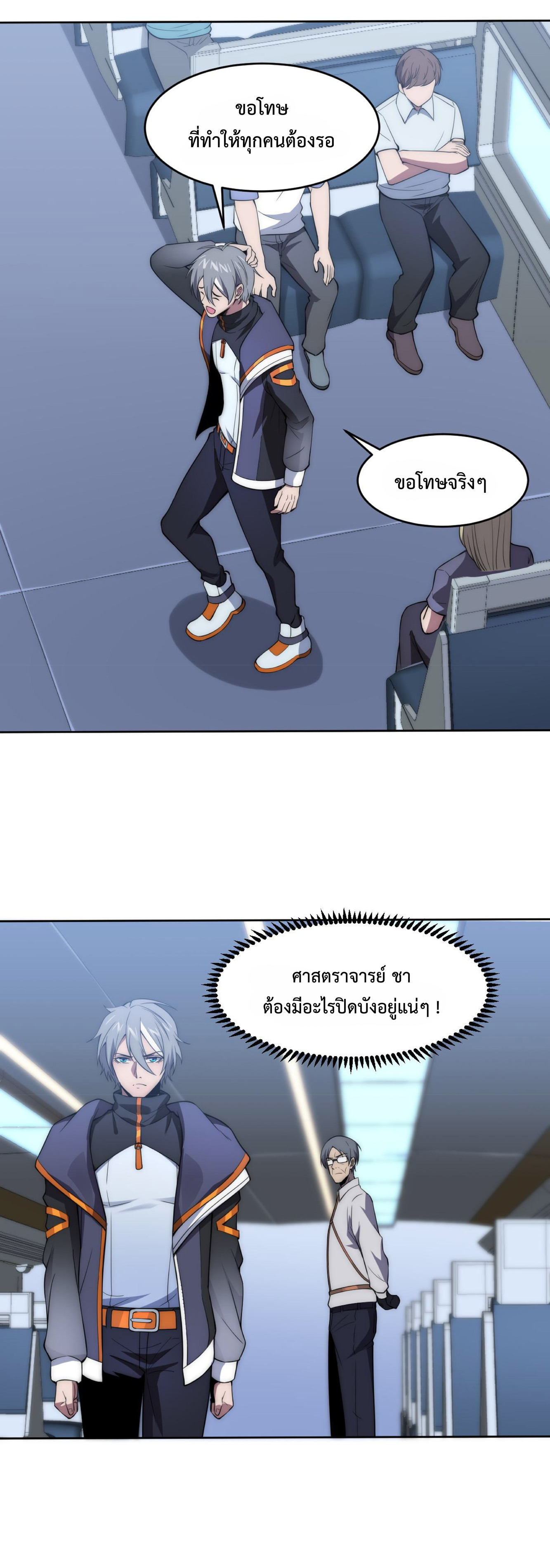 The Age of Genes ตอนที่ 7 หน้า 14