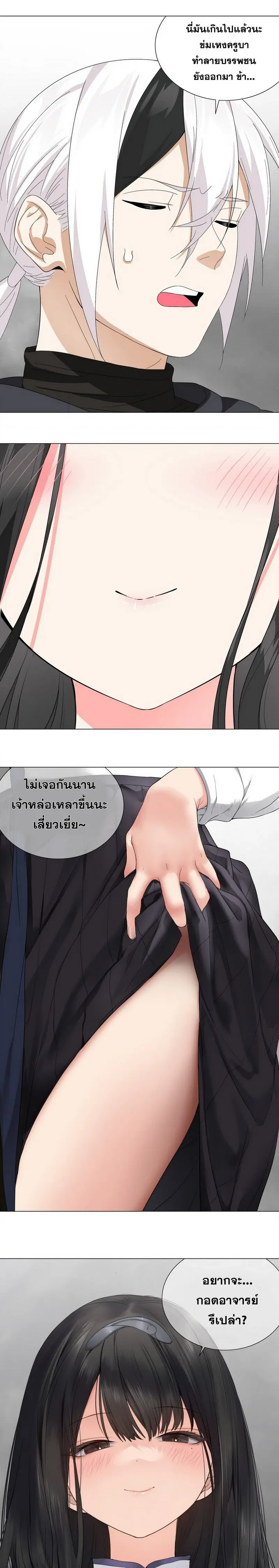 My Harem Grew So Large I Was Forced to Ascend ฮาเร็มสาวที่ต่างโลก ตอนที่ 59 หน้า 19