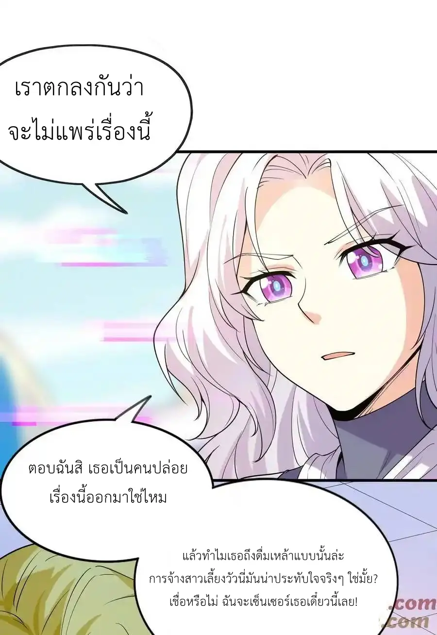 My Harem Is Entirely Female Demon Villains ตอนที่ 97 หน้า 37