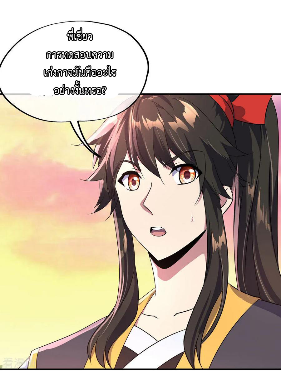 peerless battle spirit ตอนที่ 48 หน้า 23