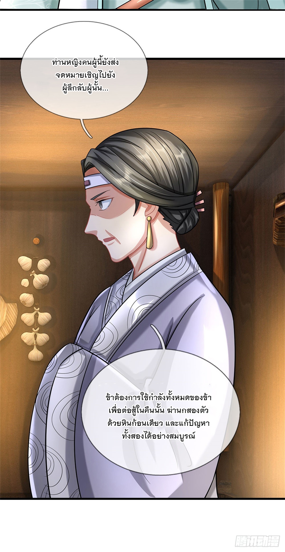 ข้าถูกเลี้ยงดูโดยหญิงสาวปีศาจ ตอนที่ 34 หน้า 19