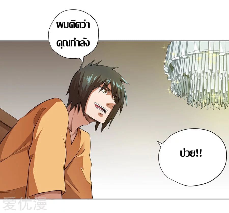 Inverse God Doctor ตอนที่ 25 หน้า 2