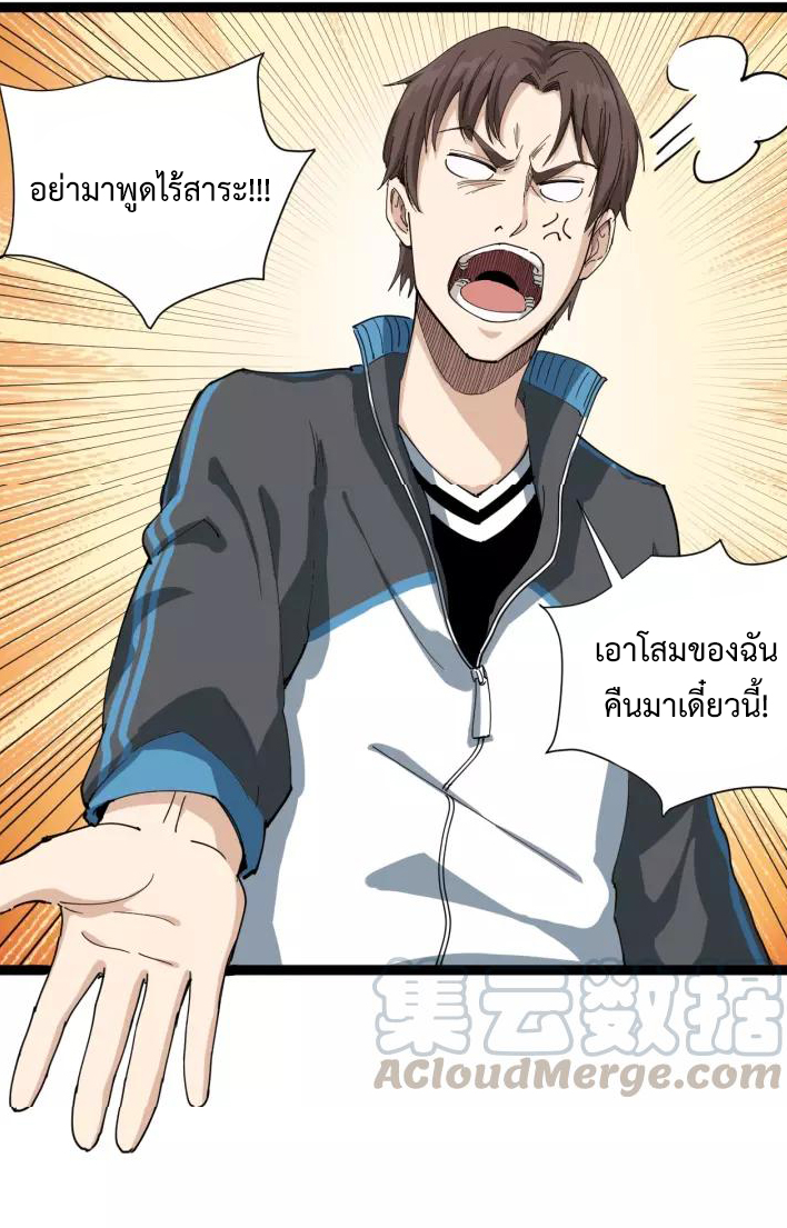 หมอเกรียนเซียนพิษ ตอนที่ 6 หน้า 24