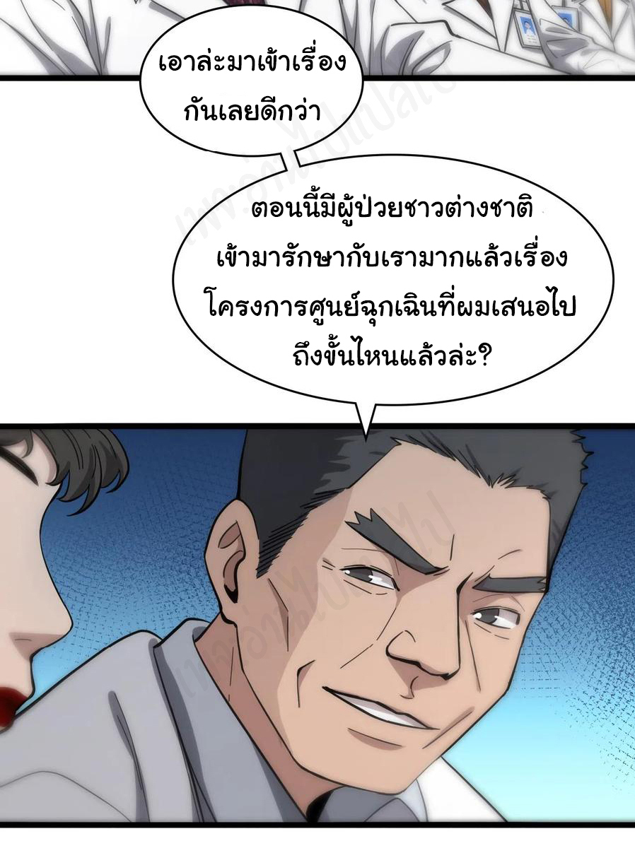 สุดยอดระบบของหมอหลิงหรัน ตอนที่ 118 หน้า 22