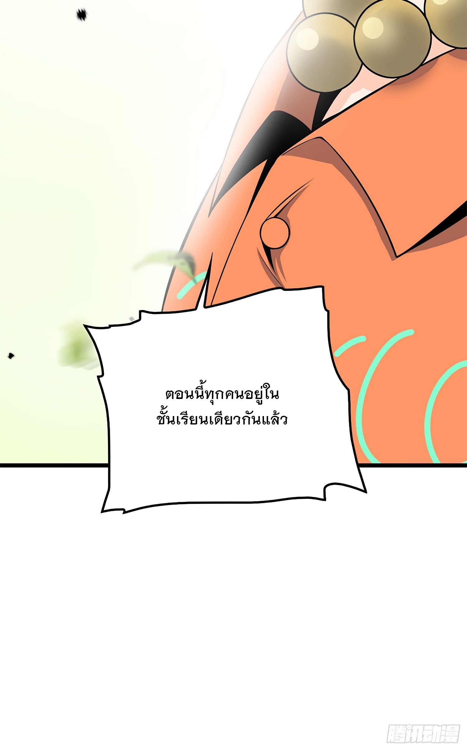 ชีวิตใหม่ของราชาจอมกวน ตอนที่ 58 หน้า 69