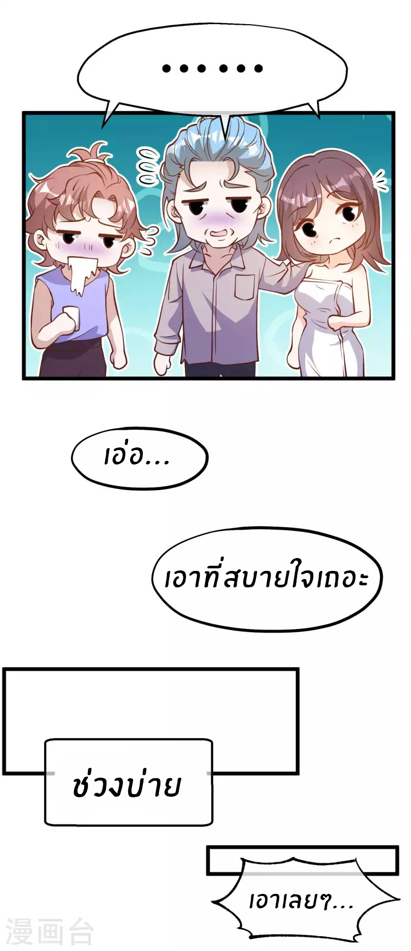 God Fisherman ตอนที่ 191 หน้า 9
