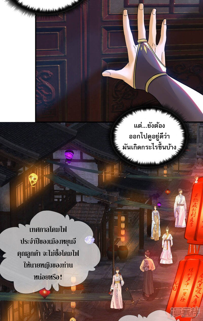 Reversal of god king จอมราชันย์ผงาดโลกันต์ ตอนที่ 46 หน้า 20