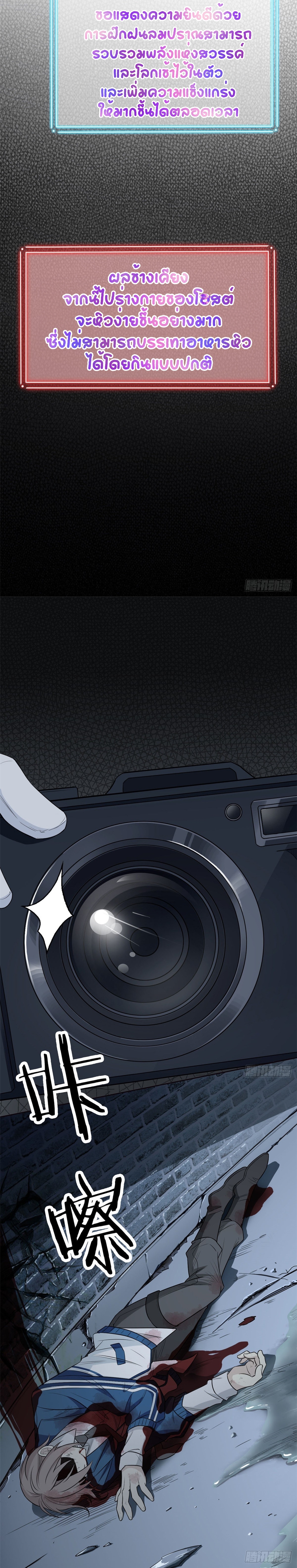 ชายผู้แข็งแกร่งที่ออกมาจากโรงพยาบาลจิตเวช ตอนที่ 19 หน้า 11