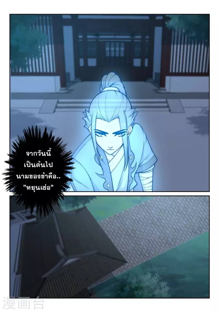 Against the Gods - อสูรพลิกฟ้า ตอนที่ 30 หน้า 13