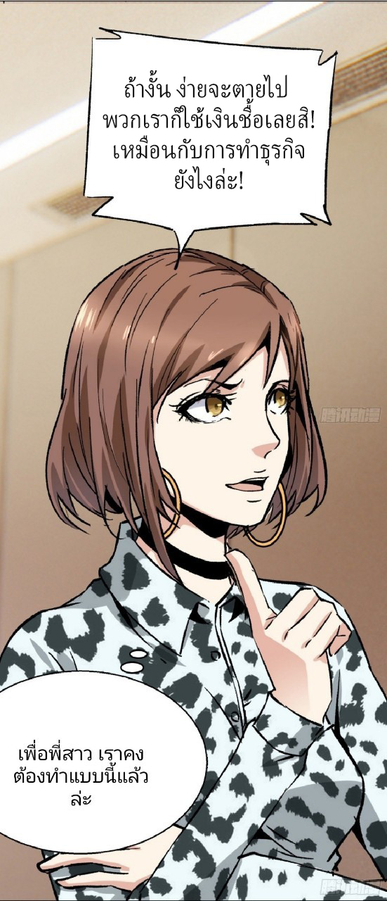 ยอดคนอัจฉริยะ ซุปเปอร์ไวรัสกลายพันธุ์ ตอนที่ 14 หน้า 39