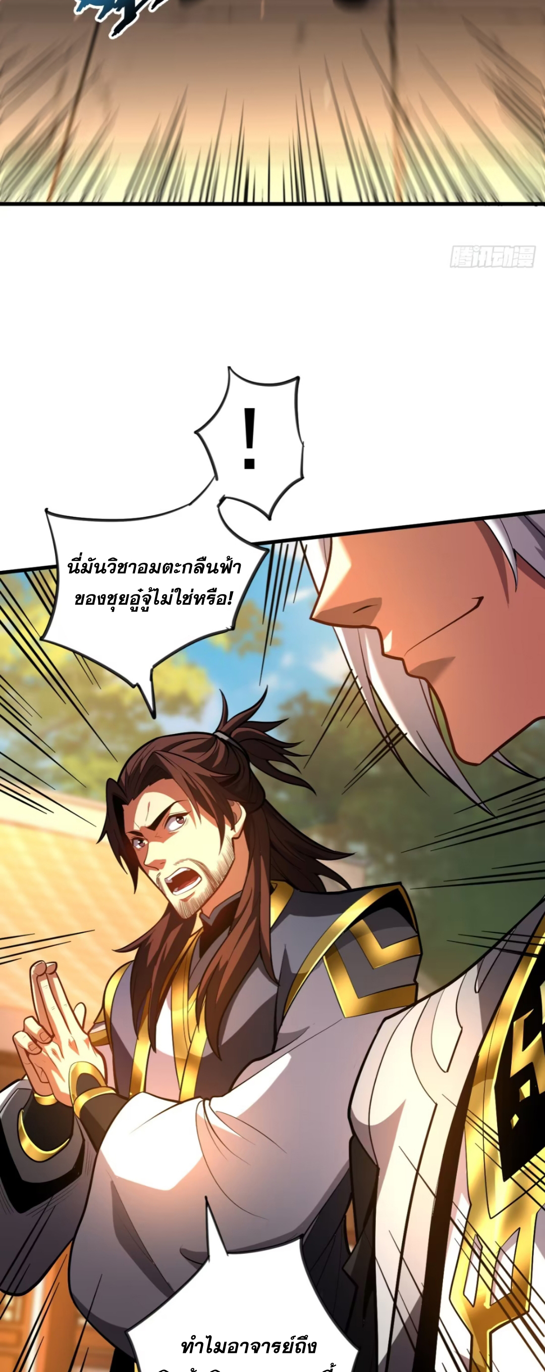 My Disciples Cultivate, While I Slack Off!  ศิษย์ของข้าฝกฝน ส่วนข้าขี้เกียจ ตอนที่ 80 หน้า 29