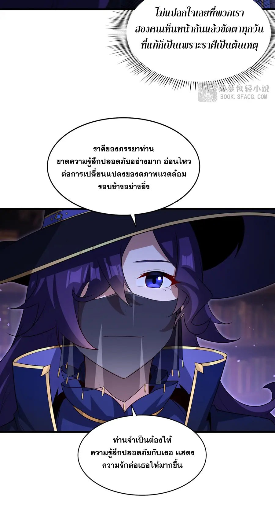 Shut Up, Evil Dragon! I don't want to raise a child with you anymore ตอนที่ 62 หน้า 33