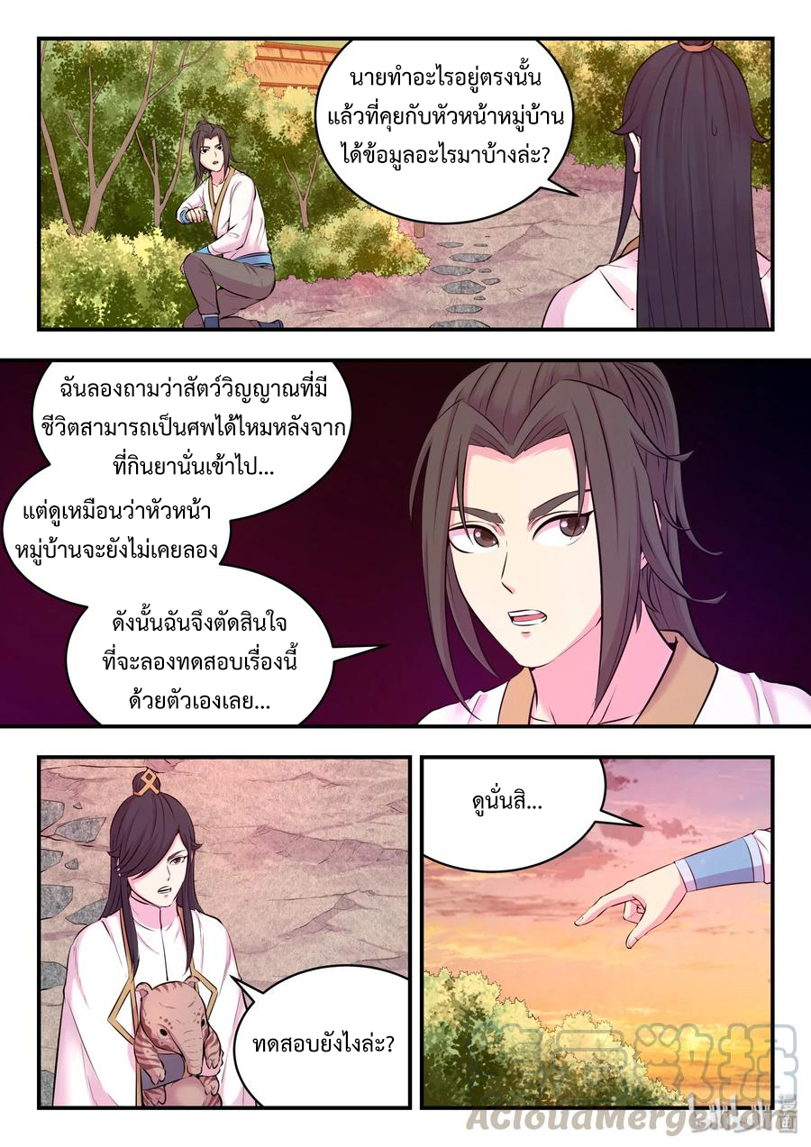 King of Spirit beast - ราชาแห่งสัตว์วิญญาณ ตอนที่ 58 หน้า 3