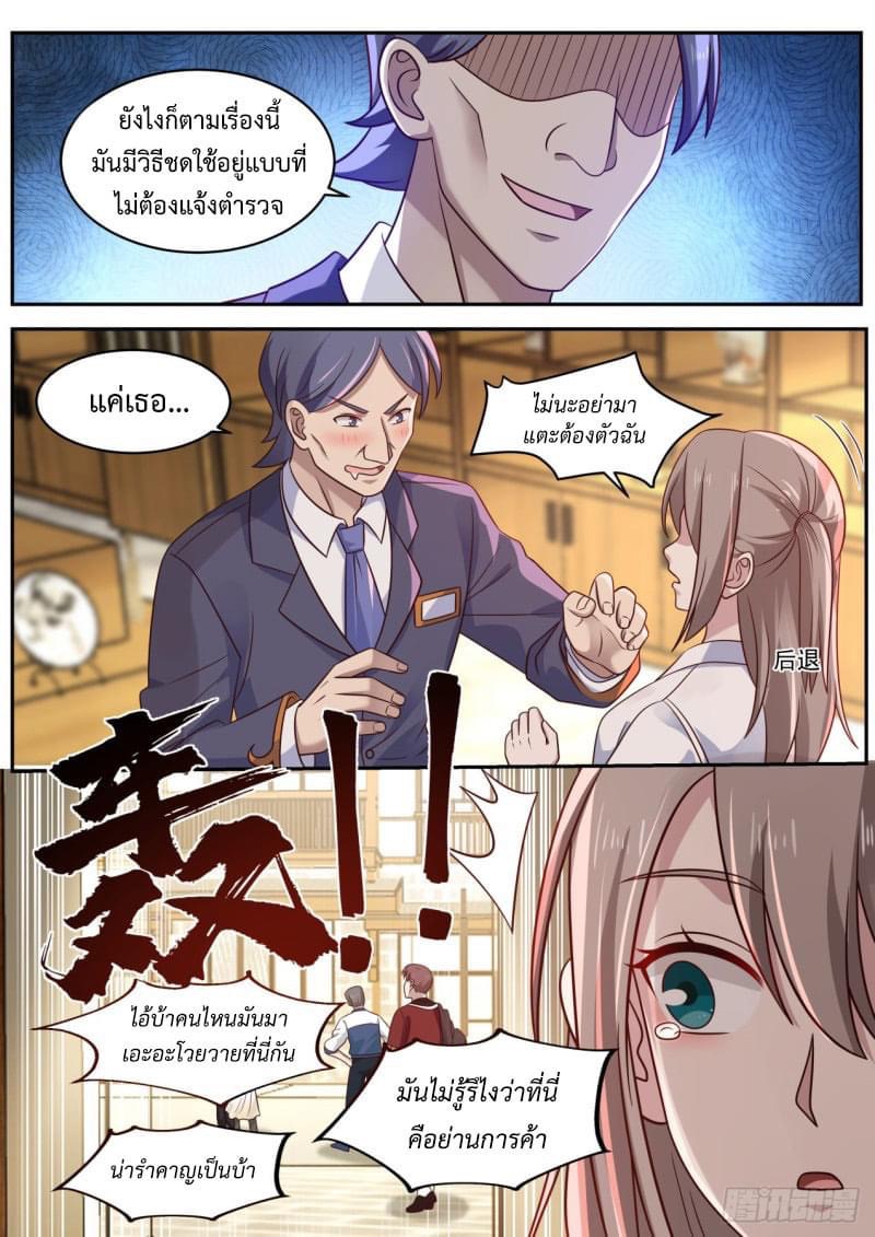 ฉันส่งของจนได้รางวัลสุดล้ำค่า ตอนที่ 9 หน้า 7