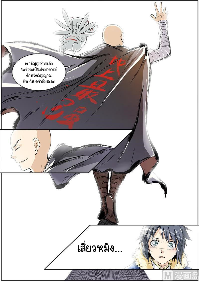 ราชันโลกสปิริต ตอนที่ 5 หน้า 6