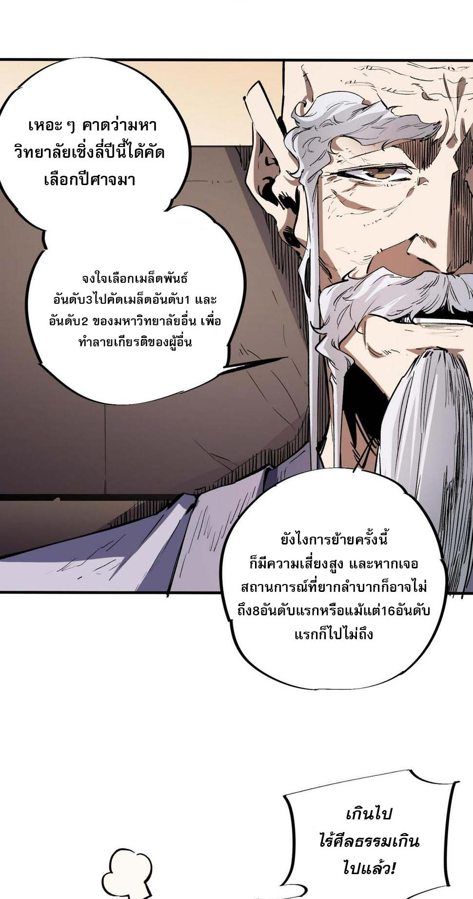 ฉันคือผู้เล่นไร้อาชีพที่สังหารเหล่าเทพ ตอนที่ 28 หน้า 42