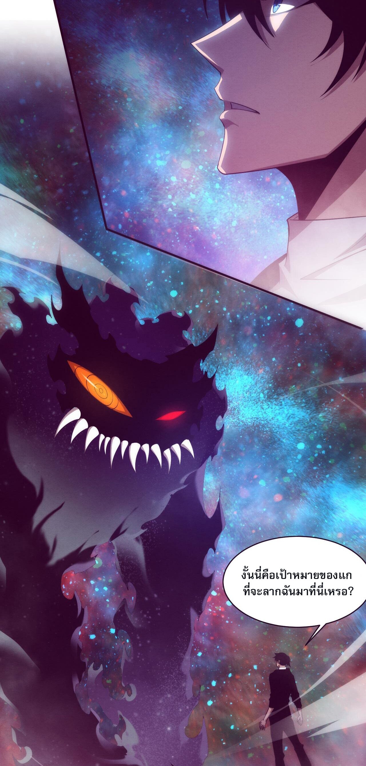 The Frenzy Of Evolution ตอนที่ 84 หน้า 6