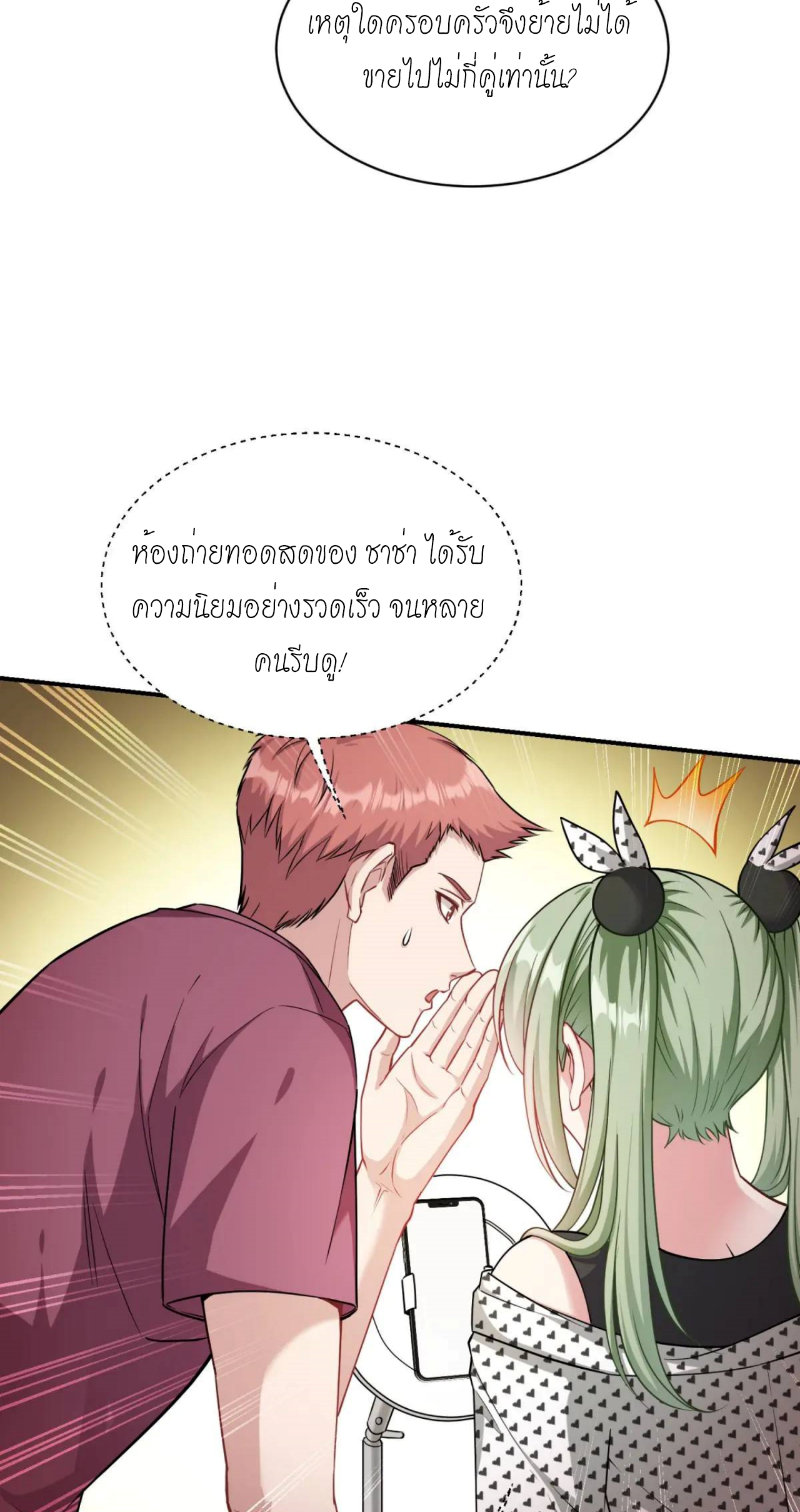 ผมไปเกาะสาวสวยกิน, แต่ตอนนี้ฉันเป็นคนร่ำรวยแล้ว~ ตอนที่ 48 หน้า 29