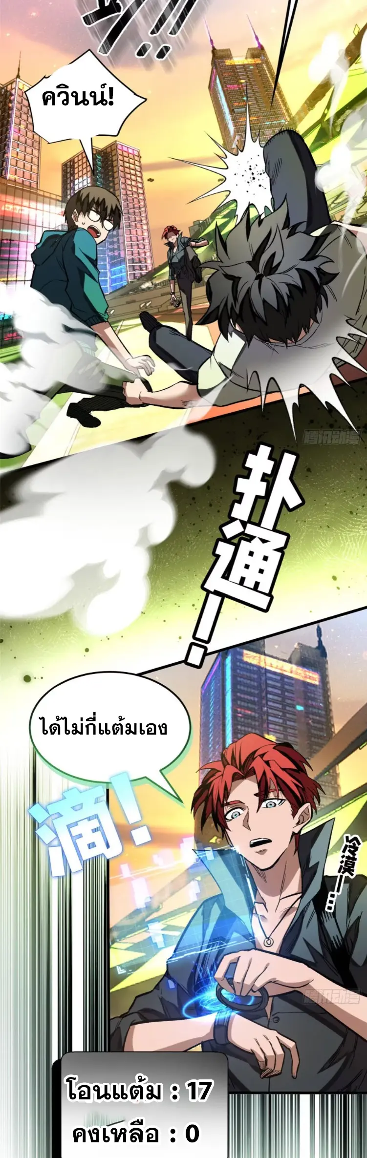 โลกเหนือธรรมชาติ! ฉัน... กลายเป็นแวมไพร์งั้นเหรอ!? ตอนที่ 11 หน้า 2