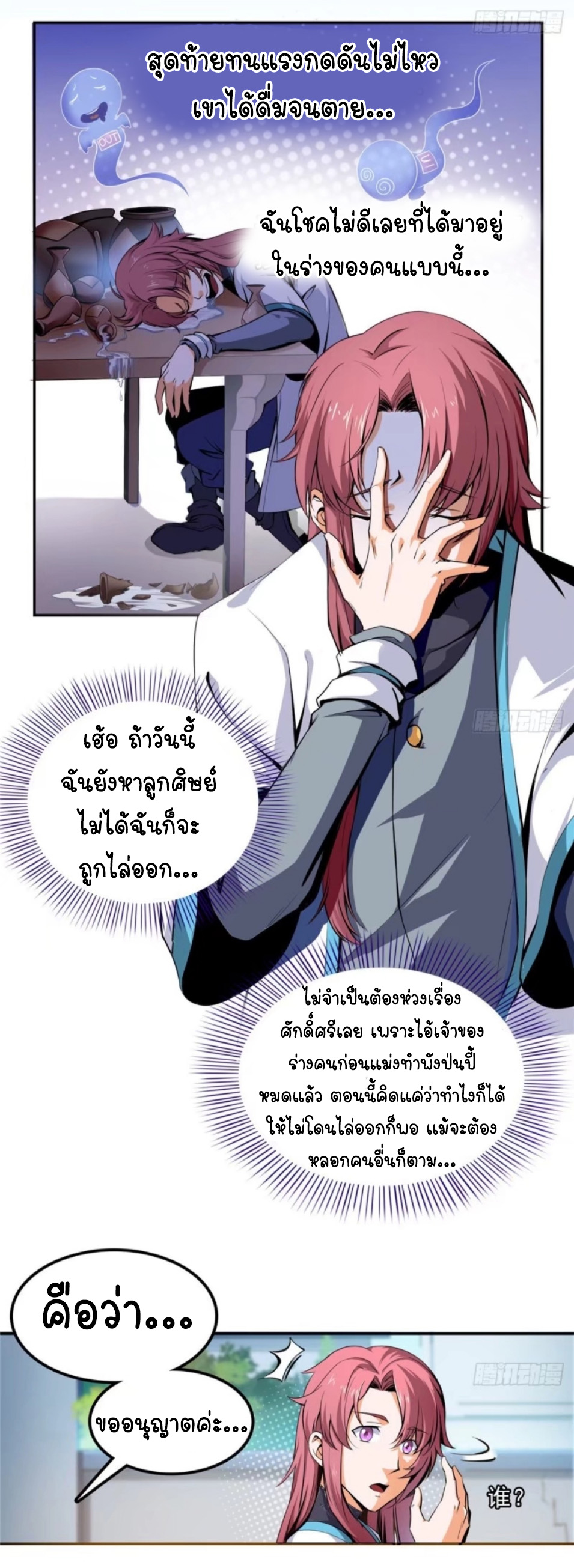 Library Of Heaven's Path ตอนที่ 1 หน้า 43