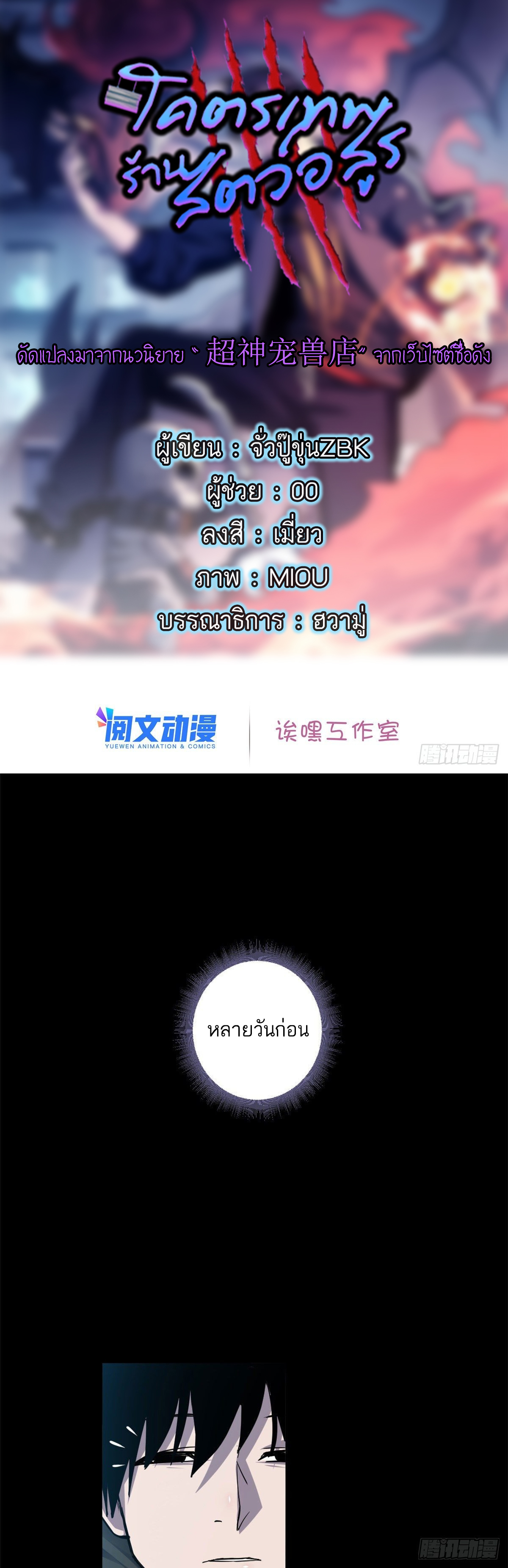 โคตรเทพร้านสัตว์อสูร ตอนที่ 1 หน้า 6