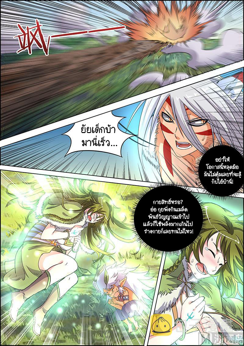 ราชันโลกสปิริต ตอนที่ 41 หน้า 7