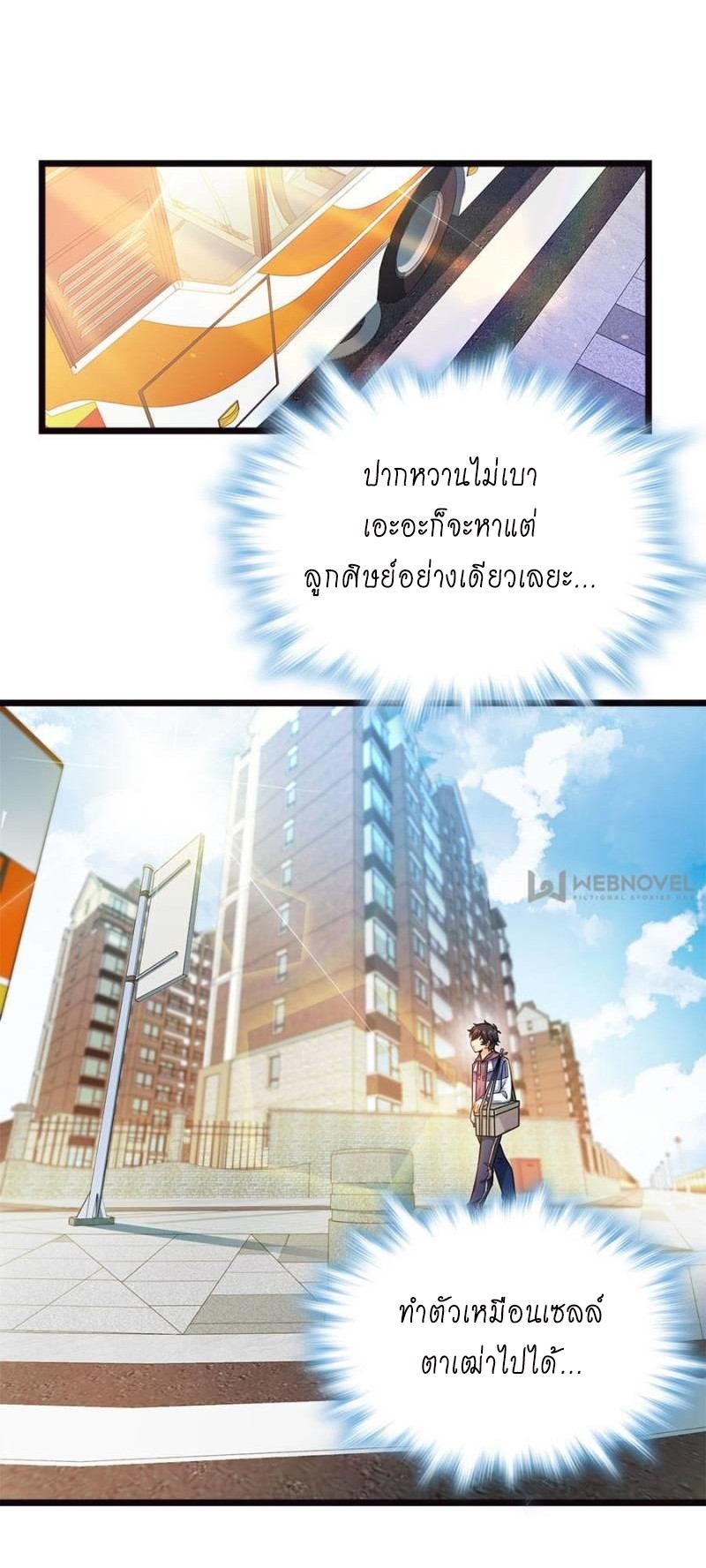 ชีวิตใหม่ของราชาจอมกวน ตอนที่ 16 หน้า 9