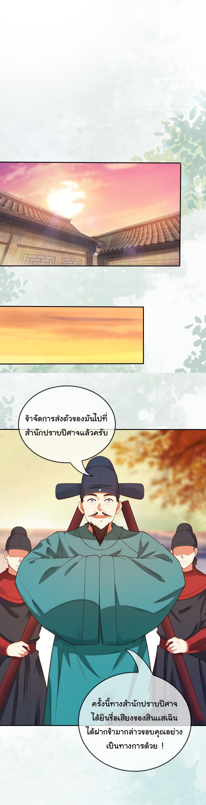 ชะตาฟ้าสั่งให้ข้าเป็นเทพ ตอนที่ 16 หน้า 17