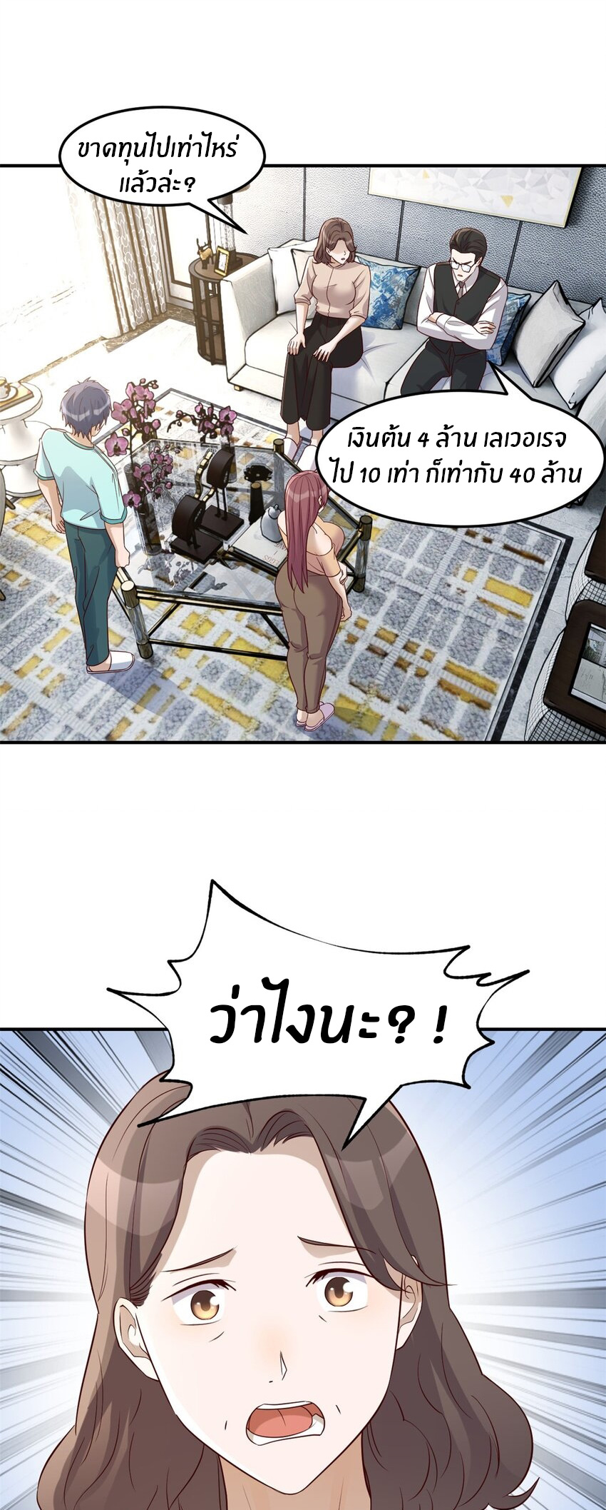 พี่สาวอยากเล่นคุณ ตอนที่ 239 หน้า 12