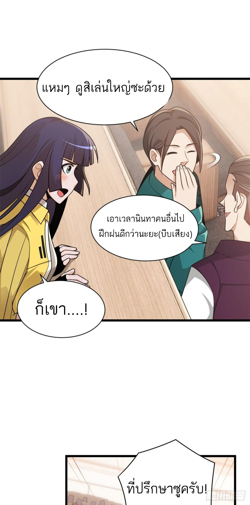 โคตรเทพร้านสัตว์อสูร ตอนที่ 36 หน้า 29