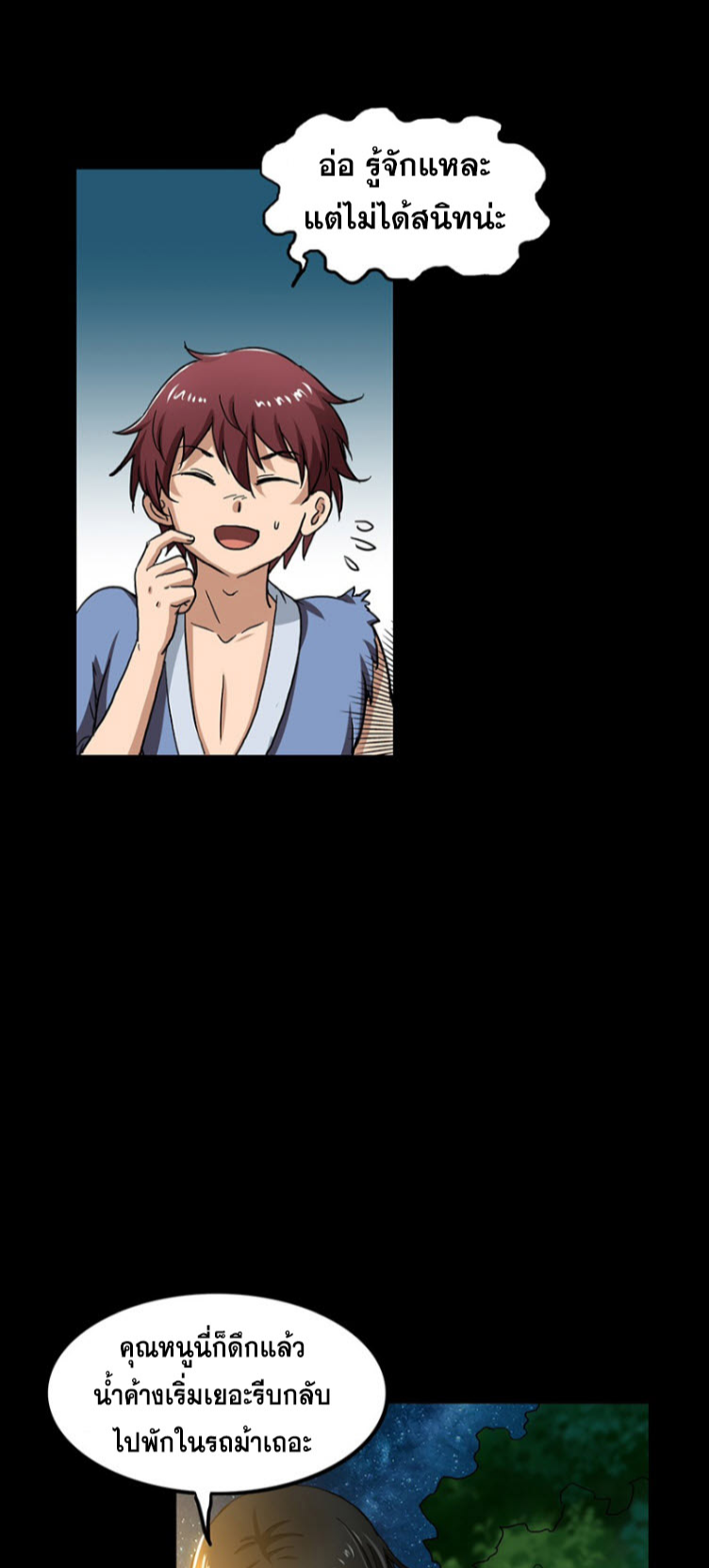 มหาสงครามพันปี ตอนที่ 6 หน้า 49