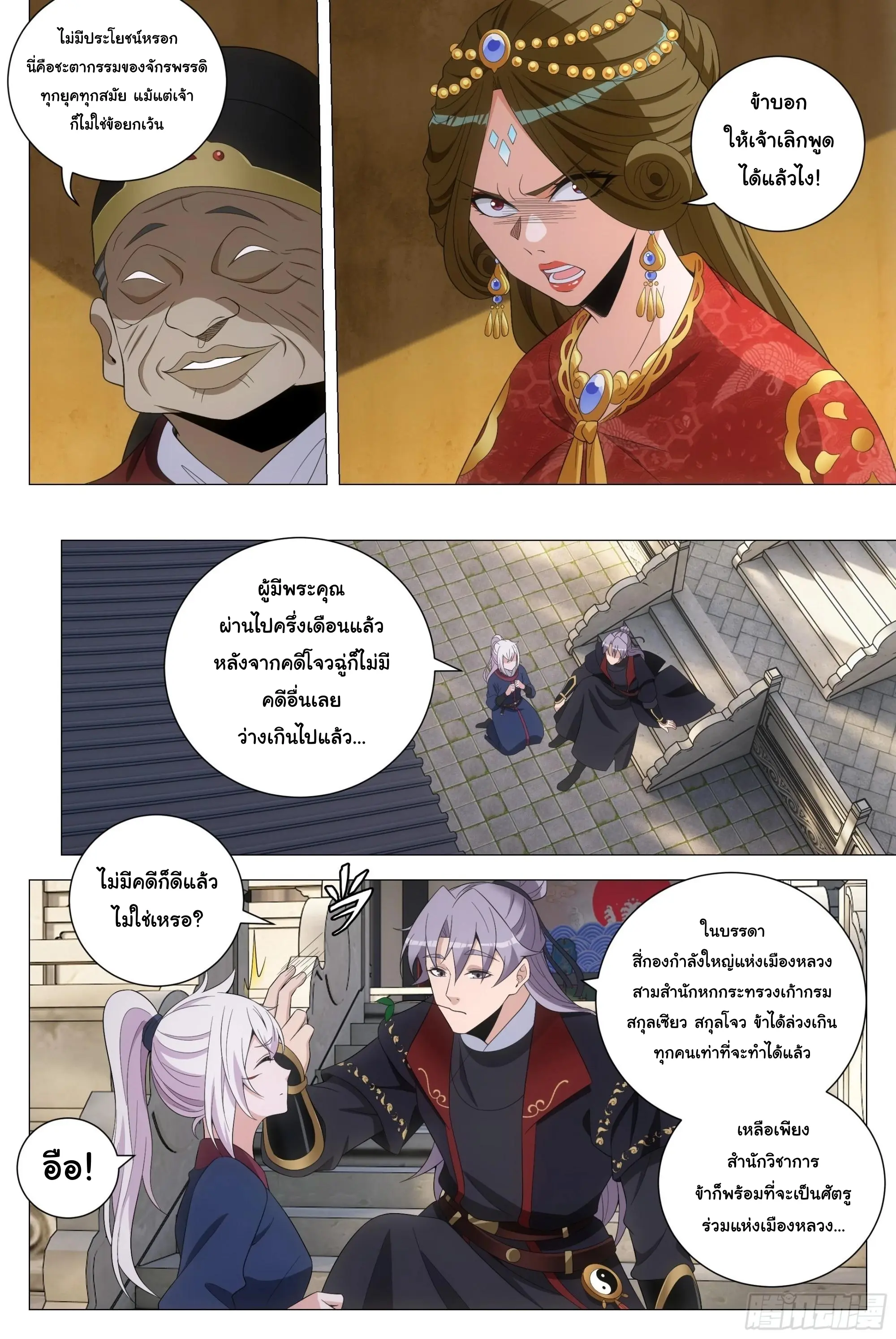Great Zhou Immort Officials - ข้าราชการอมตะ ตอนที่ 188 หน้า 8