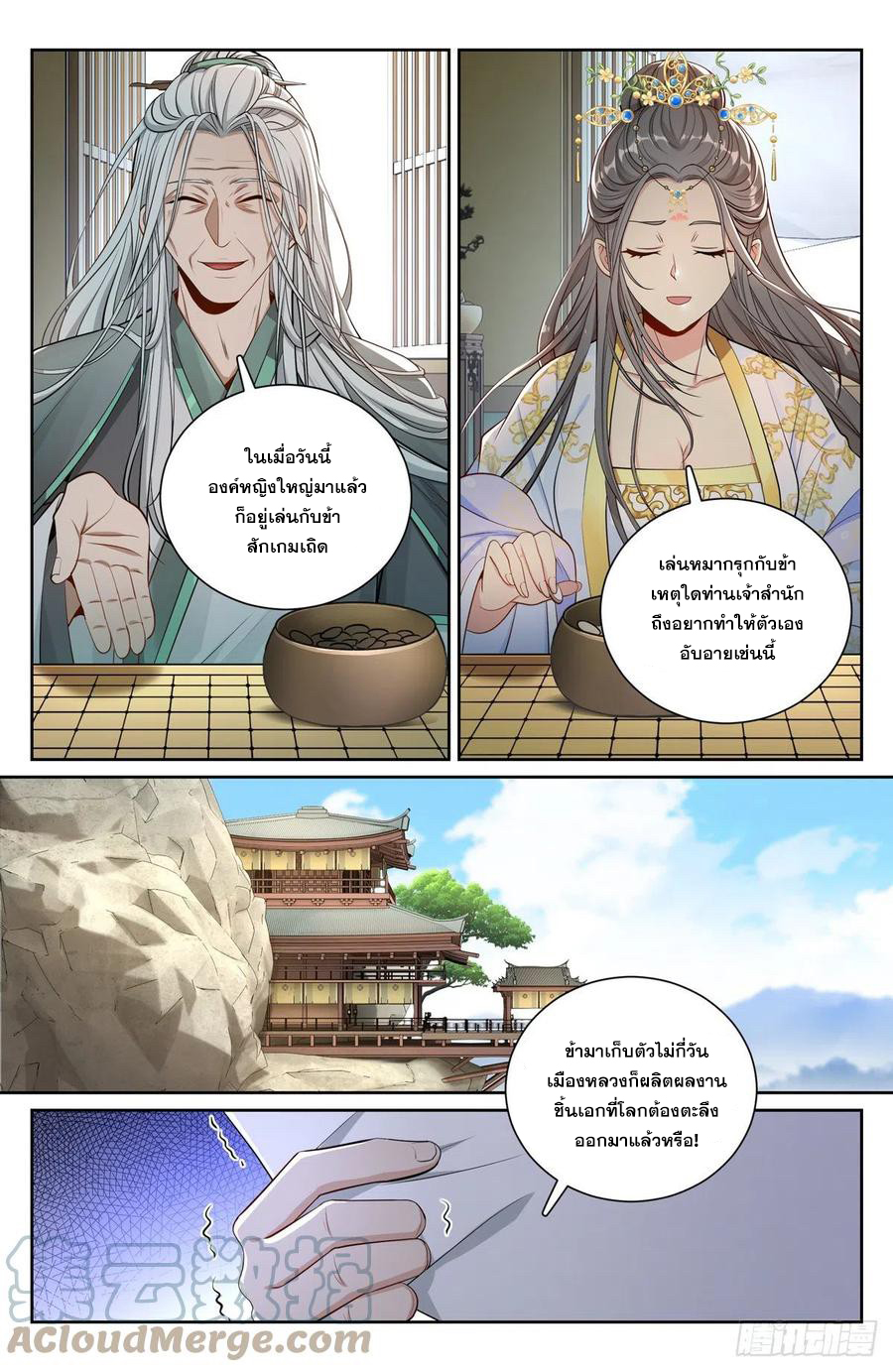 ผู้พิทักษ์รัตติกาล ตอนที่ 75 หน้า 11