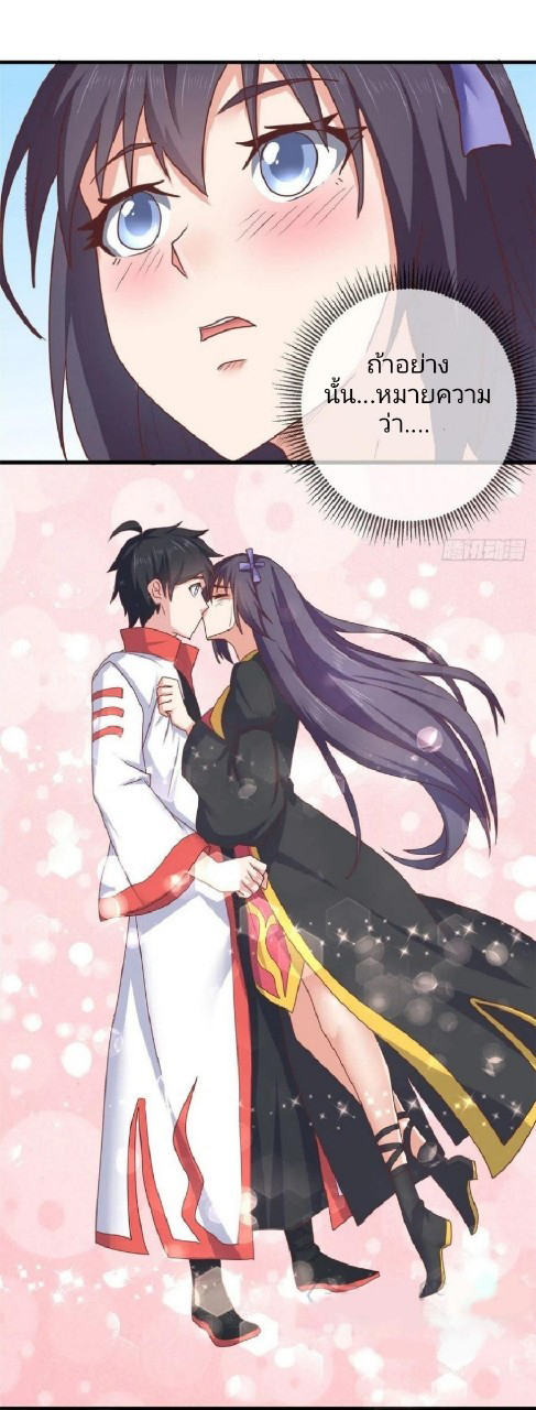 อยู่ดีดีผมก็เป็นลูกเขยราชามังกร ตอนที่ 81 หน้า 25