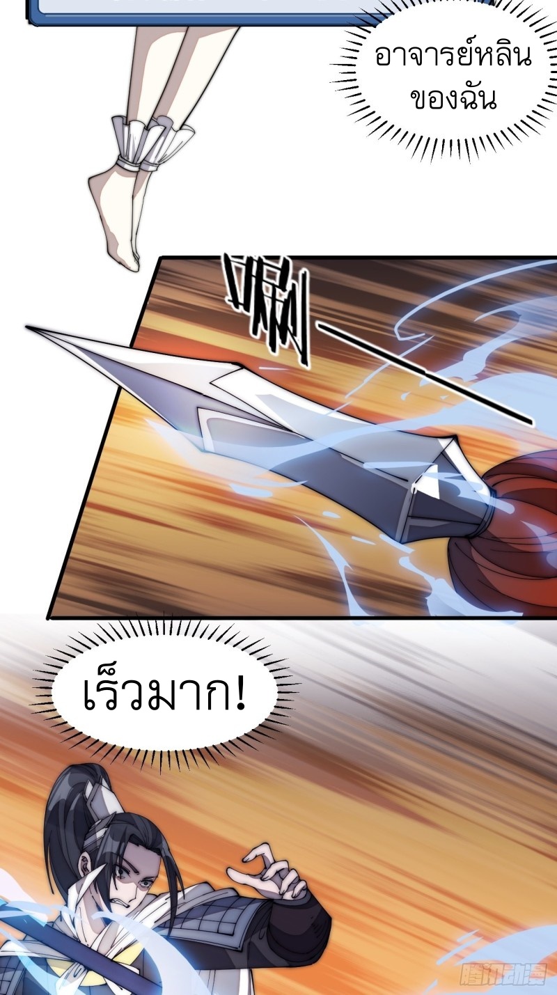 Starting a Mountain ตอนที่ 143 หน้า 27