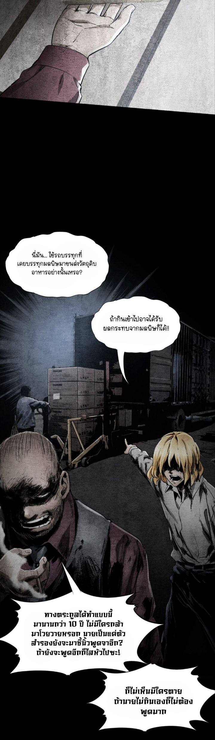 หัตถ์ของพระเจ้า ตอนที่ 30 หน้า 9