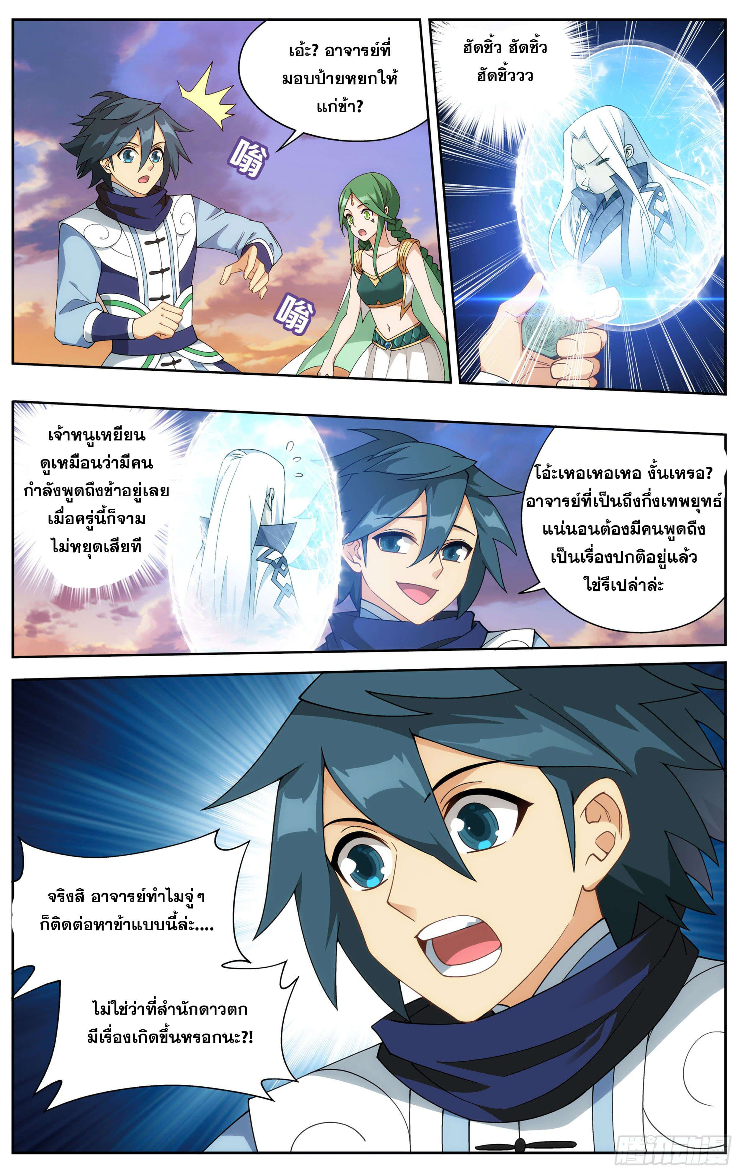 Doupo Cangqiong (ชนจีน) ตอนที่ 35 หน้า 6