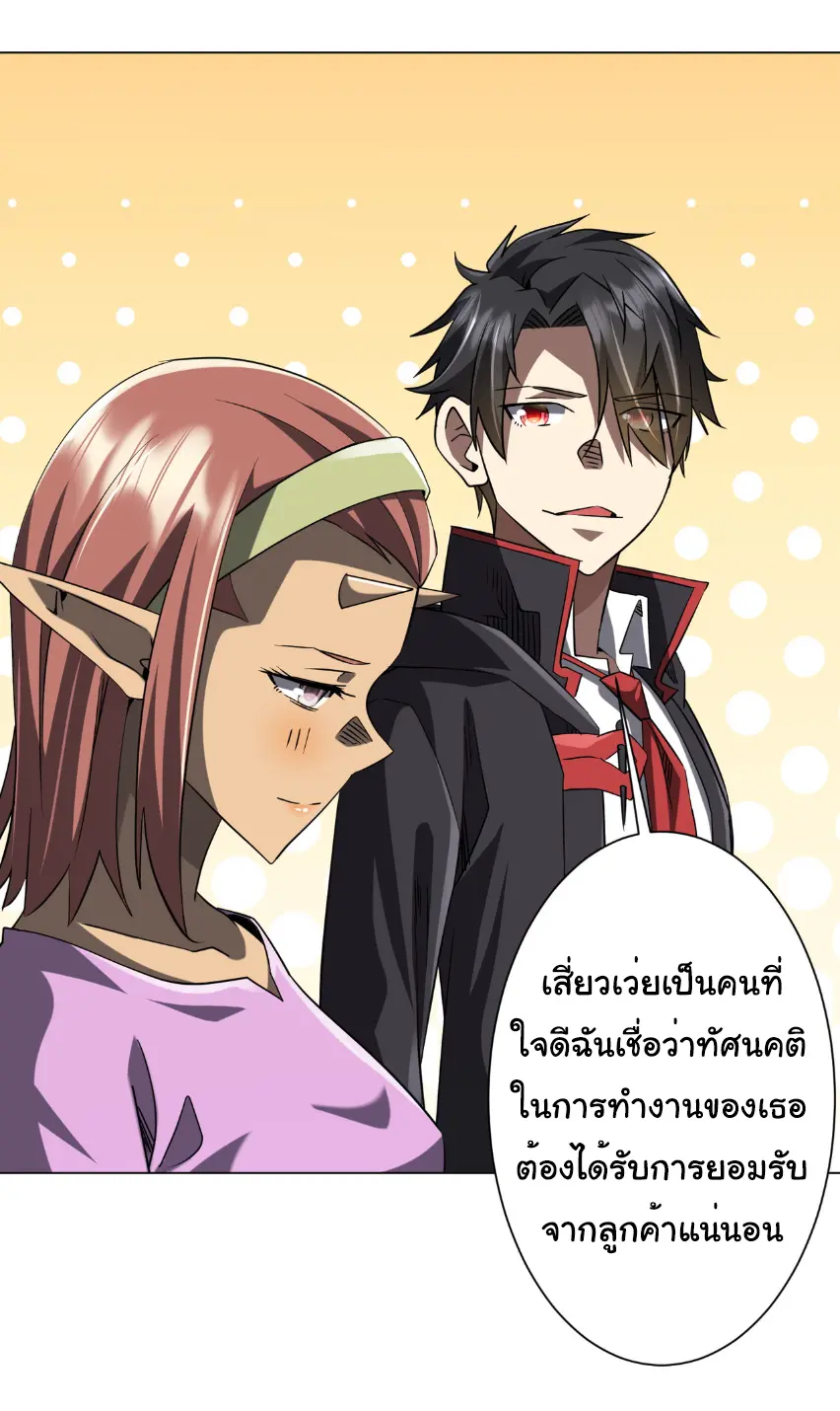 Start with trillions of coins ตอนที่ 254 หน้า 17