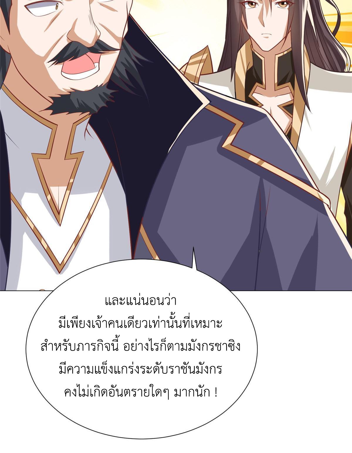 (ชนจีน) Dragon Master (จูหมิง นักรบเซียนมังกร) ตอนที่ 209 หน้า 40