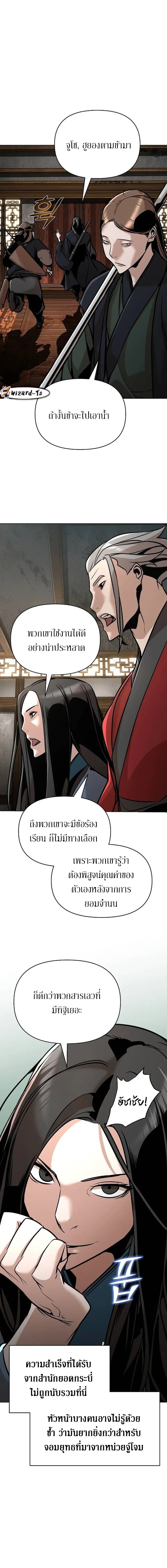 The mysterious world's greatest martial artist little prince ตอนที่ 23 หน้า 3