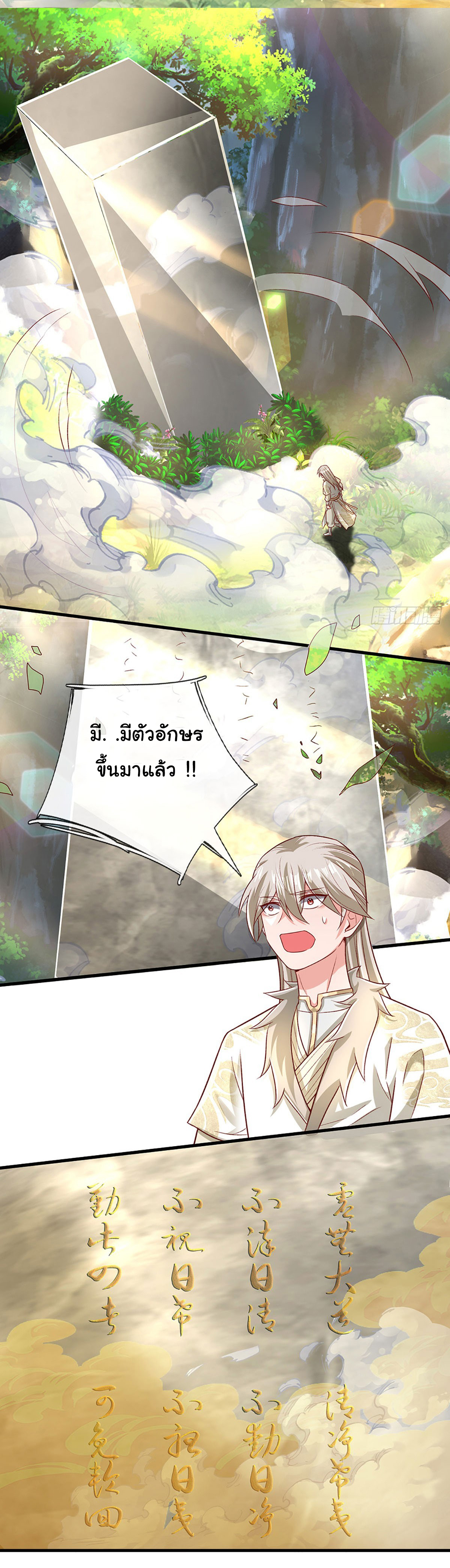 ยอดยุทธมารโอสถ ตอนที่ 35 หน้า 4