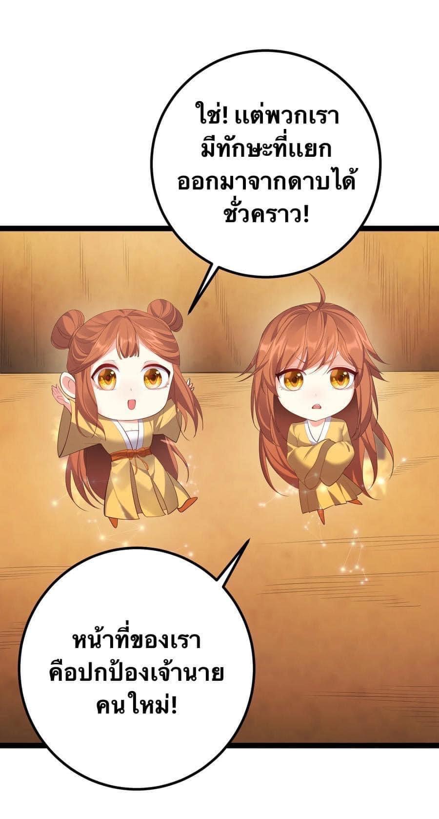 เทพวายร้ายกลับชาติมาเกิดใหม่ ตอนที่ 113 หน้า 4