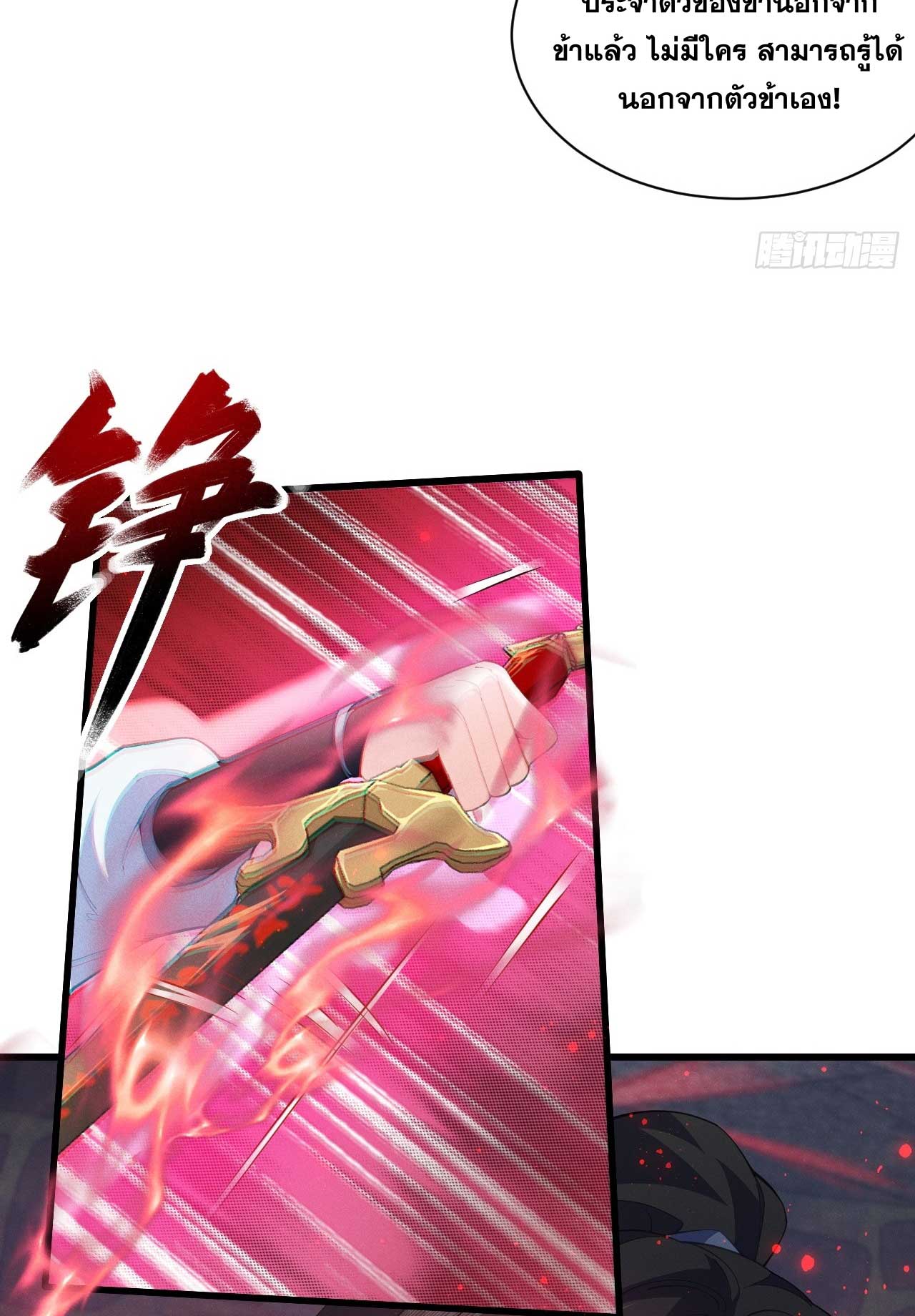 ภรรยาของข้าคือคนสำคัญแห่งสวรรค์ ตอนที่ 27 หน้า 17