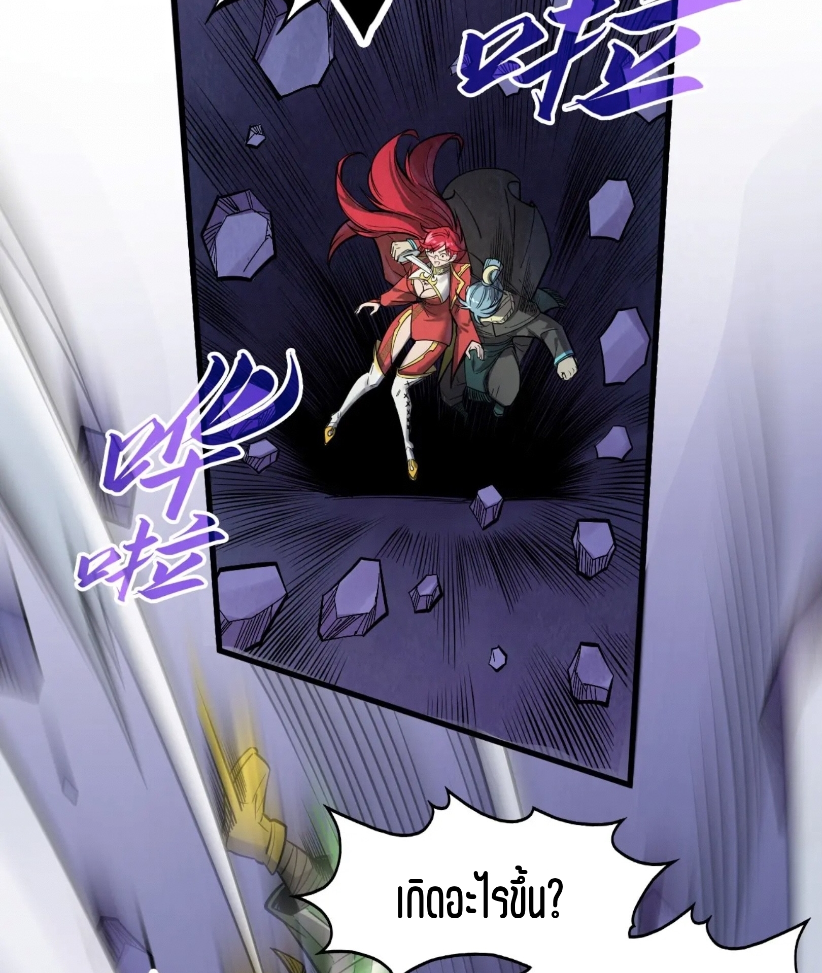 มหาเทพนิรันดร์กาล ตอนที่ 169 หน้า 16