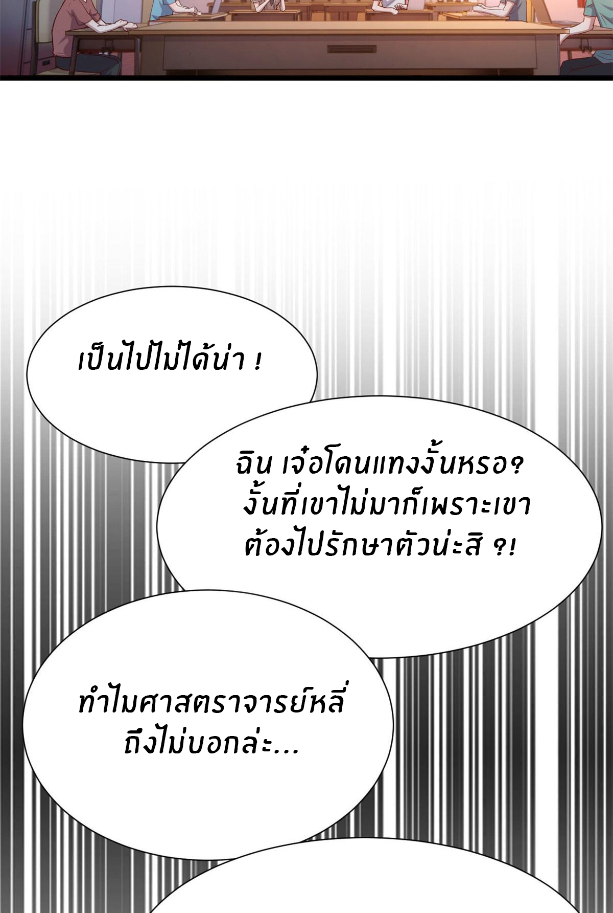 พี่สาวอยากเล่นคุณ ตอนที่ 82 หน้า 6