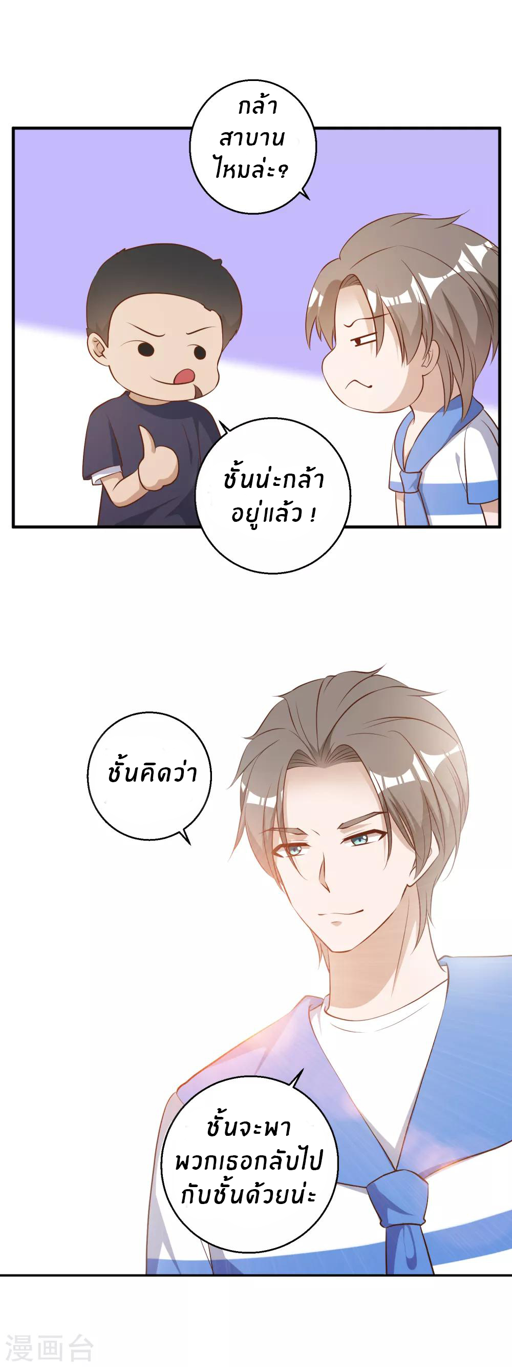 God Fisherman ตอนที่ 44 หน้า 6